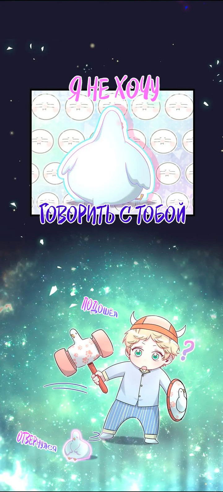 Манга Чей это ребенок? - Глава 159 Страница 19