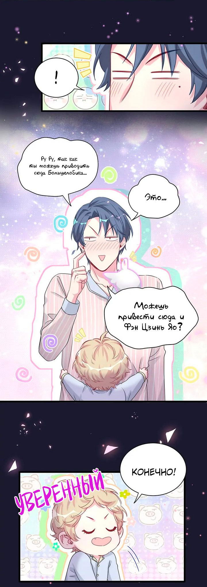 Манга Чей это ребенок? - Глава 159 Страница 29