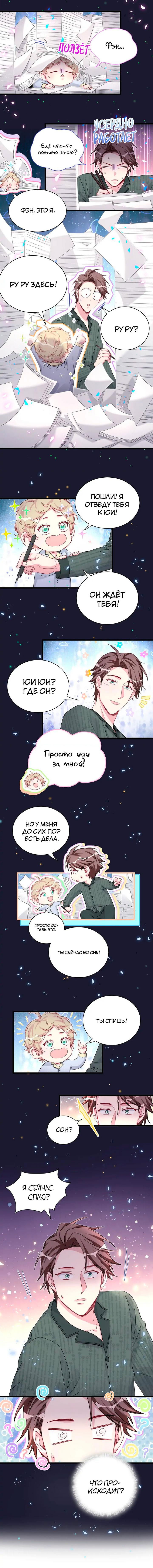 Манга Чей это ребенок? - Глава 159 Страница 33