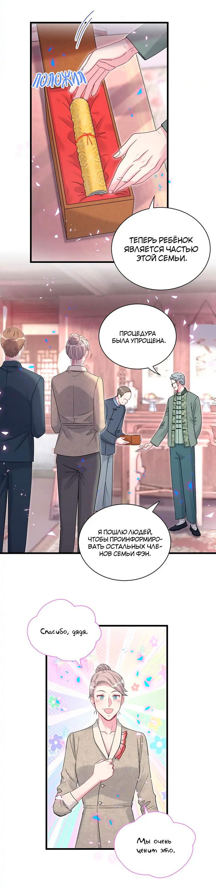Манга Чей это ребенок? - Глава 159 Страница 8