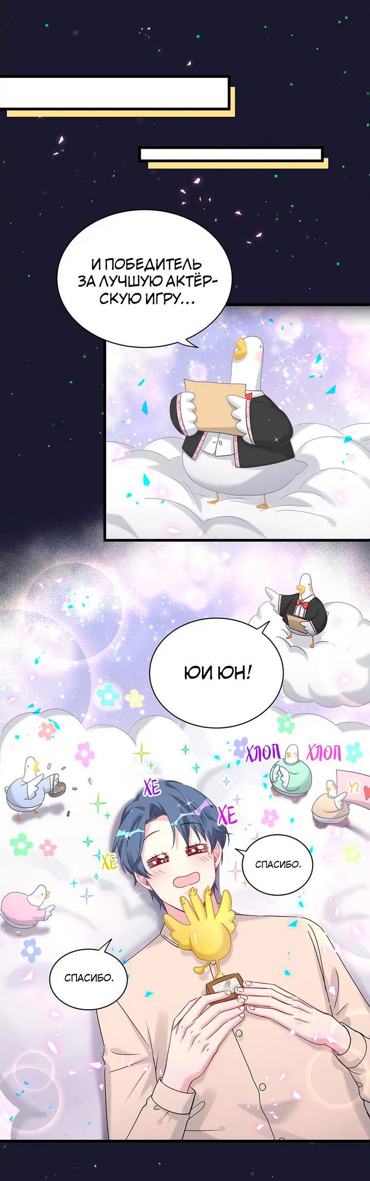 Манга Чей это ребенок? - Глава 159 Страница 25