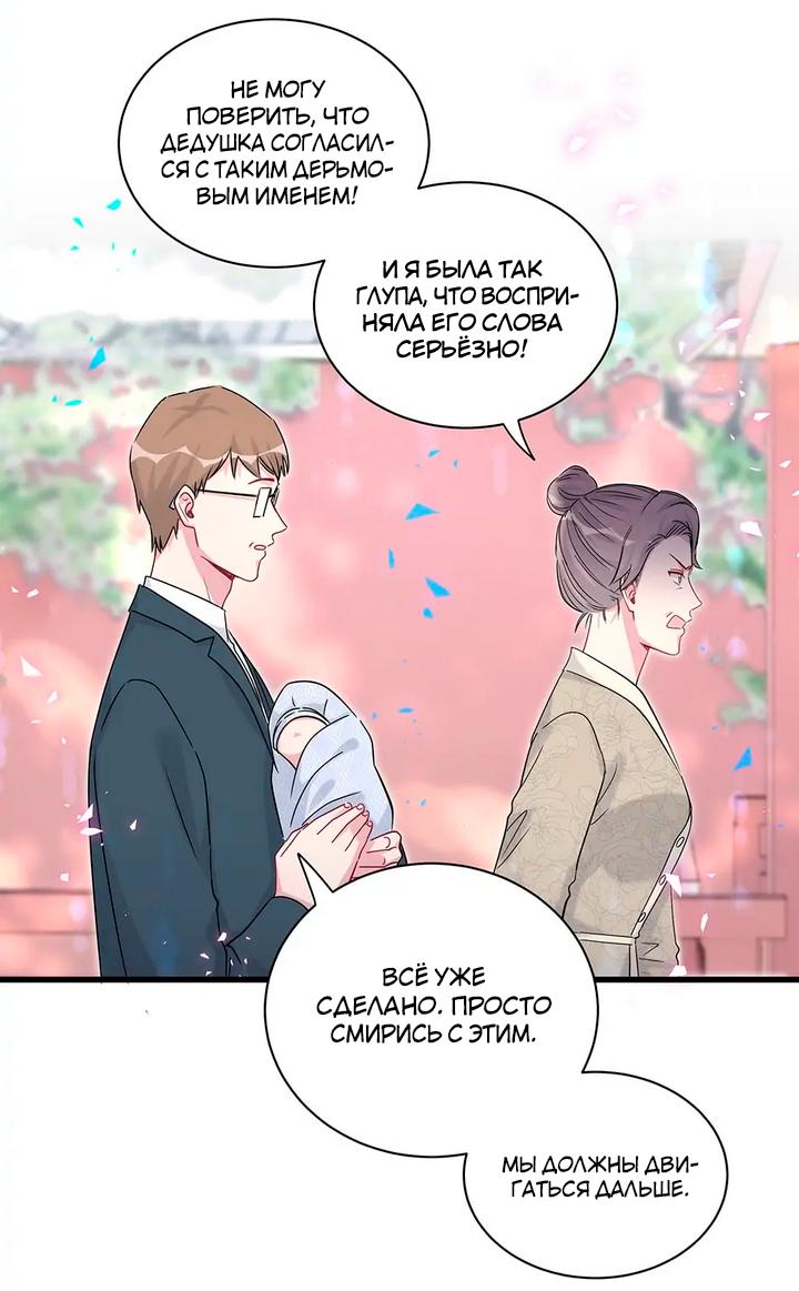 Манга Чей это ребенок? - Глава 159 Страница 13