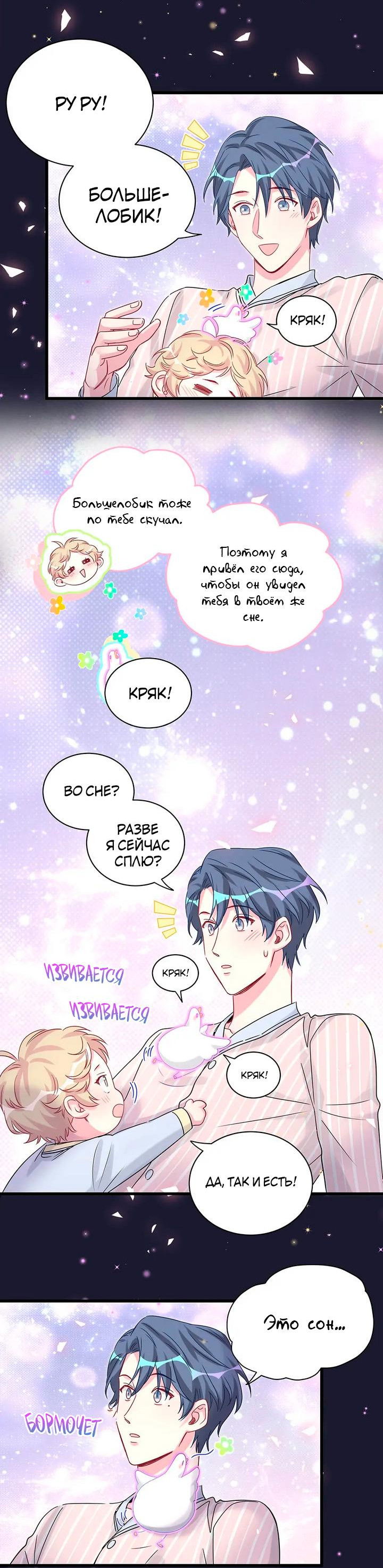 Манга Чей это ребенок? - Глава 159 Страница 28