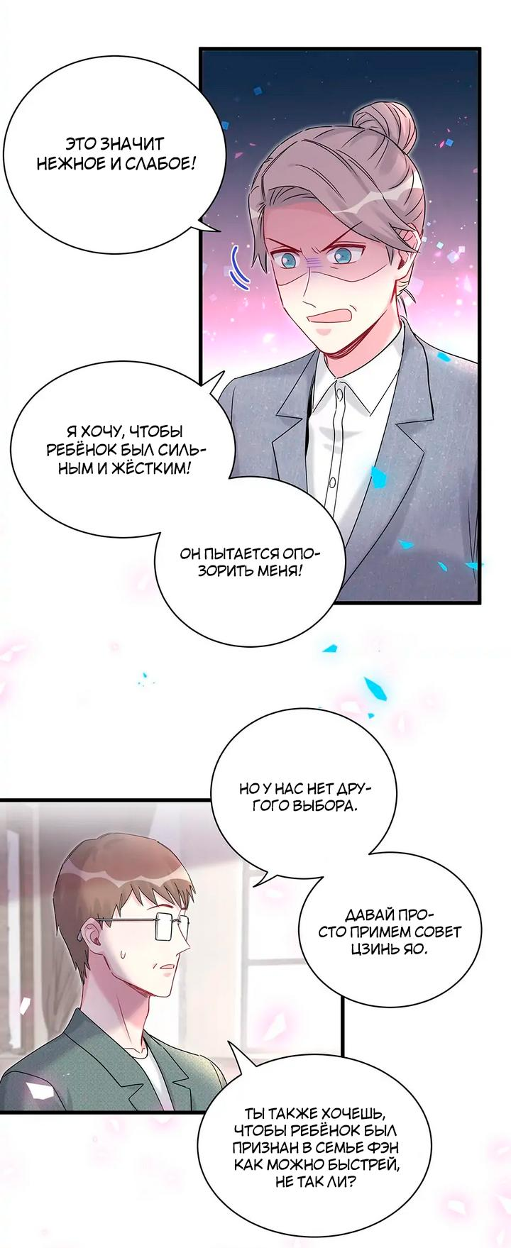 Манга Чей это ребенок? - Глава 159 Страница 4