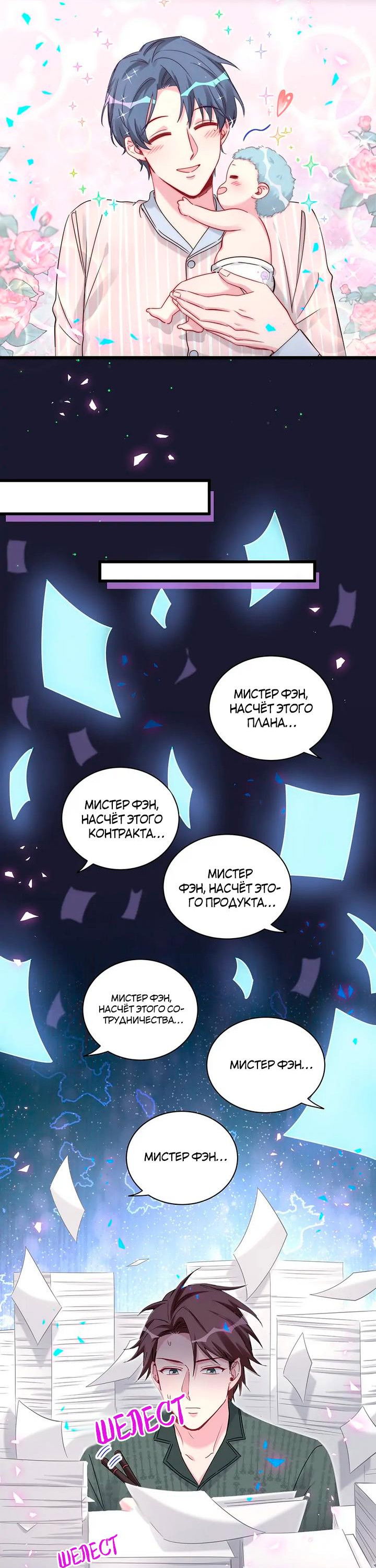 Манга Чей это ребенок? - Глава 159 Страница 31