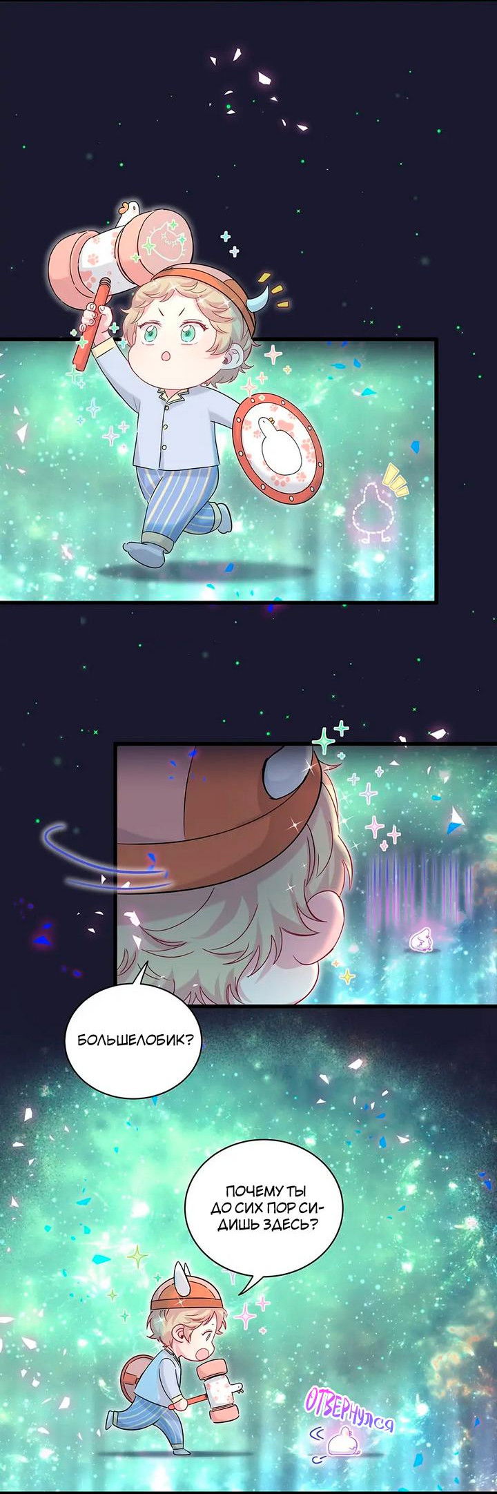 Манга Чей это ребенок? - Глава 159 Страница 18