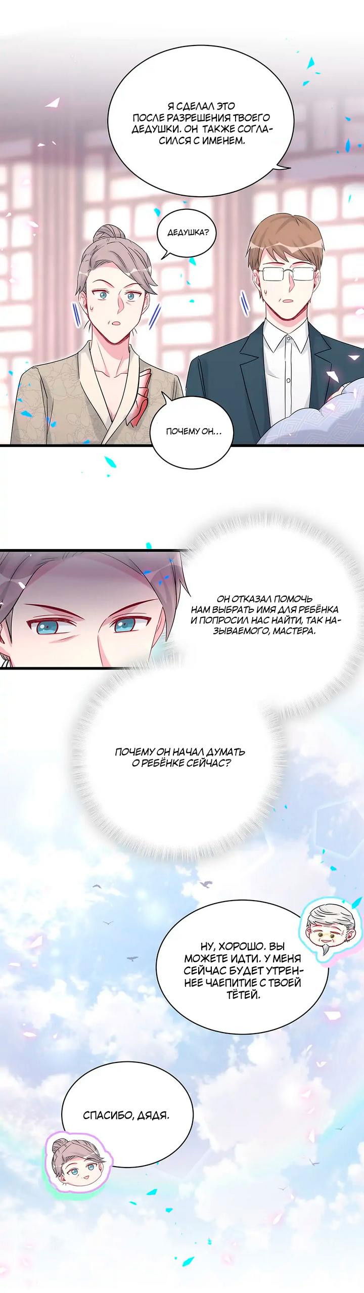 Манга Чей это ребенок? - Глава 159 Страница 11