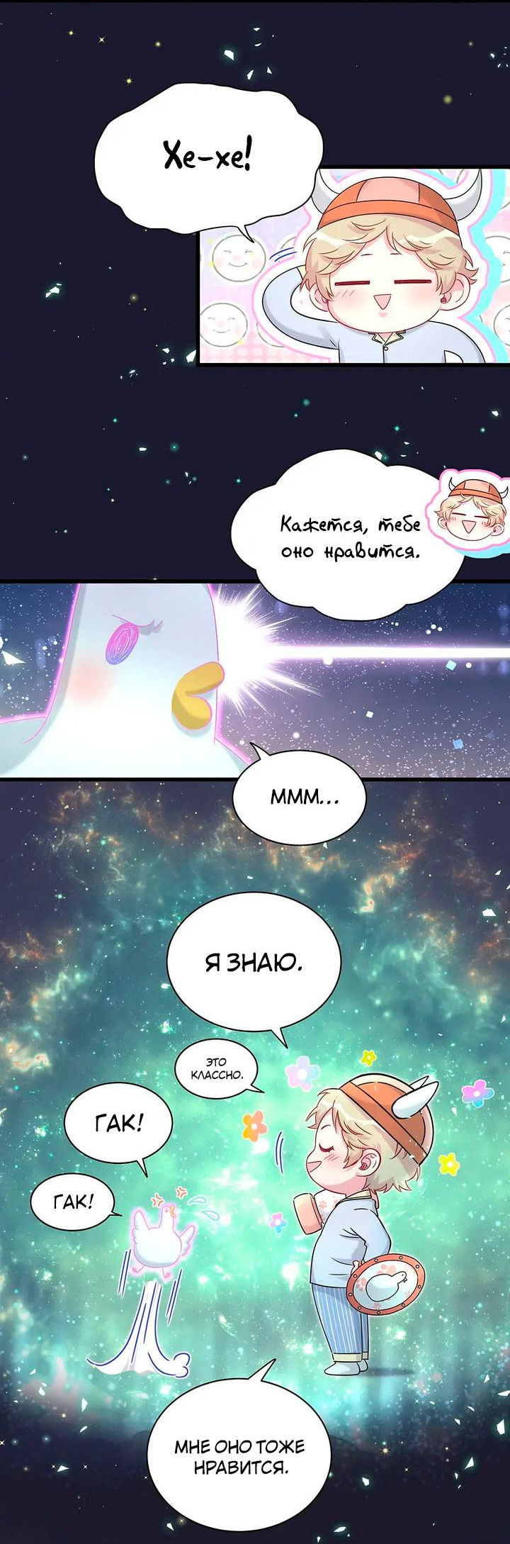 Манга Чей это ребенок? - Глава 159 Страница 22