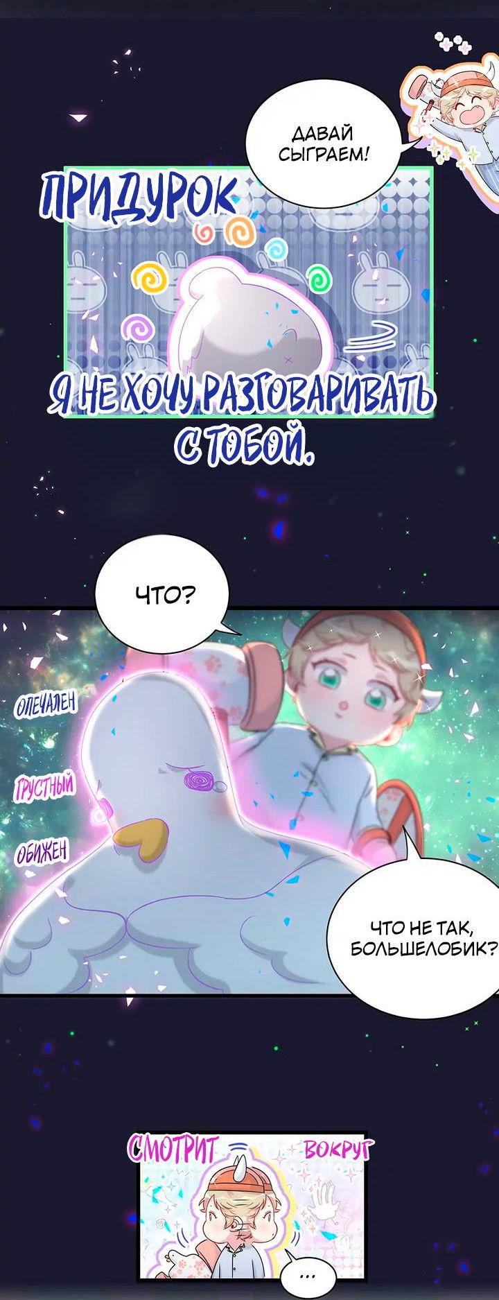 Манга Чей это ребенок? - Глава 159 Страница 23