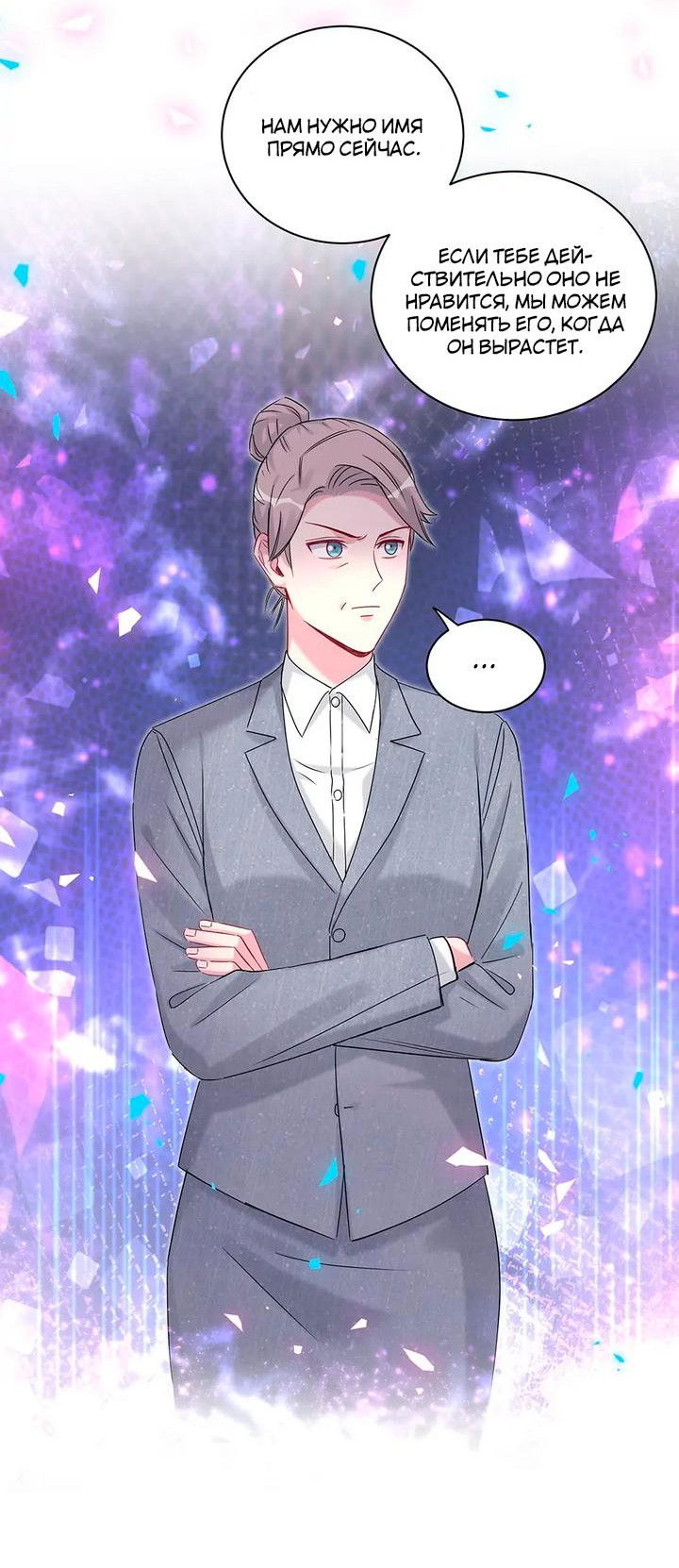 Манга Чей это ребенок? - Глава 159 Страница 5