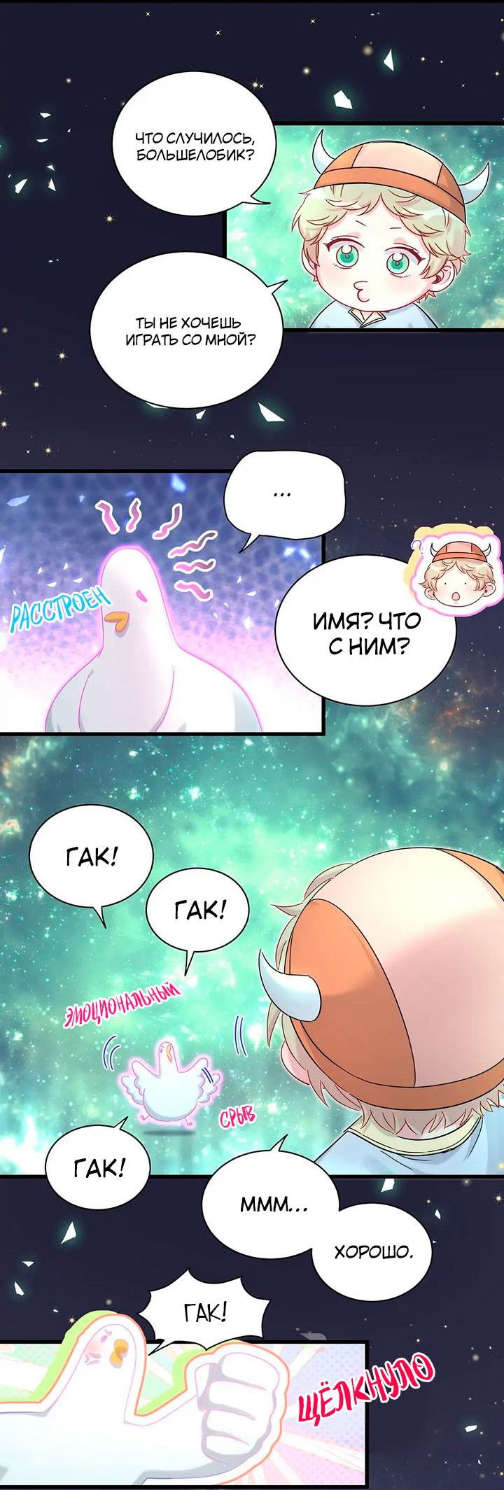 Манга Чей это ребенок? - Глава 159 Страница 20