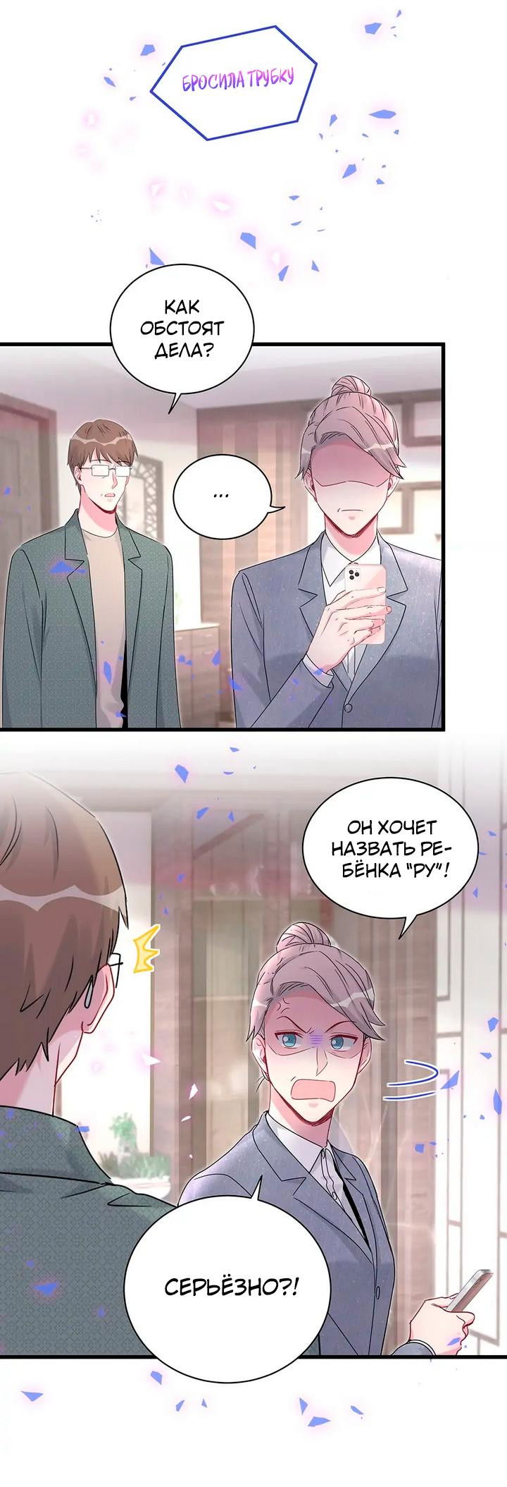 Манга Чей это ребенок? - Глава 158 Страница 34