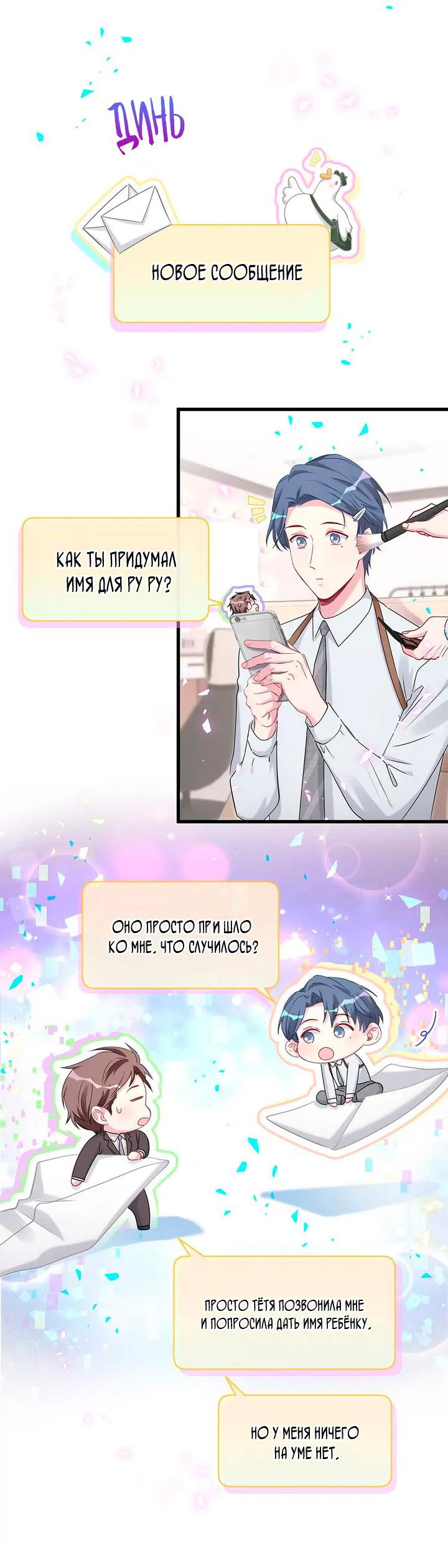 Манга Чей это ребенок? - Глава 158 Страница 12