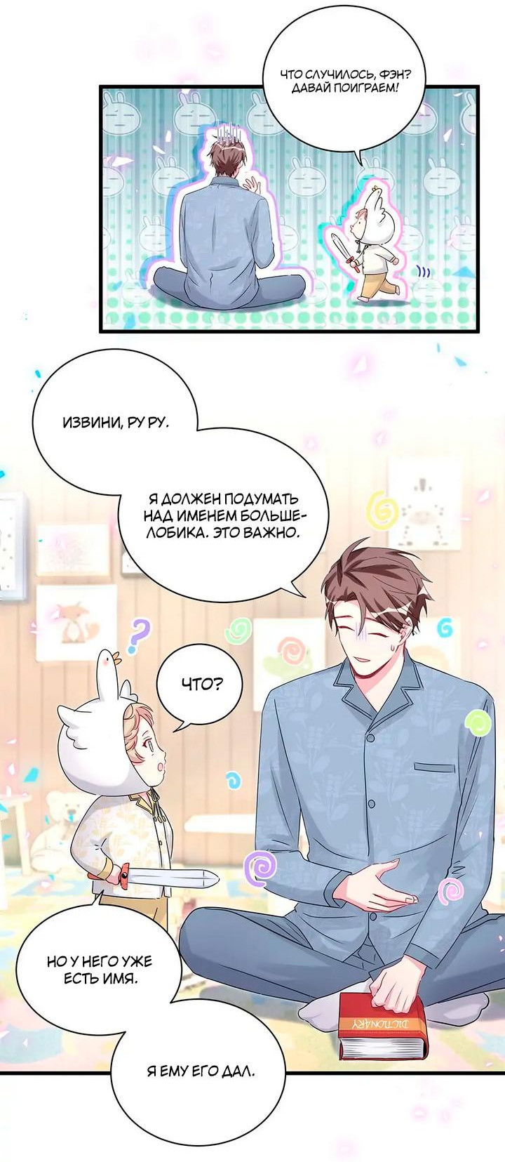 Манга Чей это ребенок? - Глава 158 Страница 25