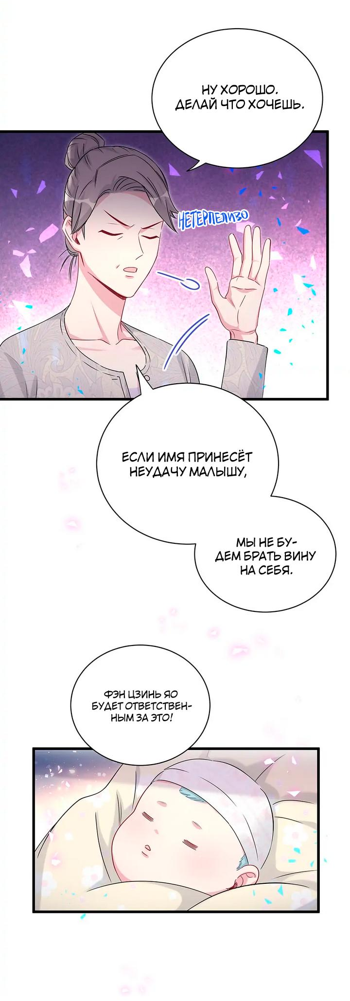 Манга Чей это ребенок? - Глава 158 Страница 8