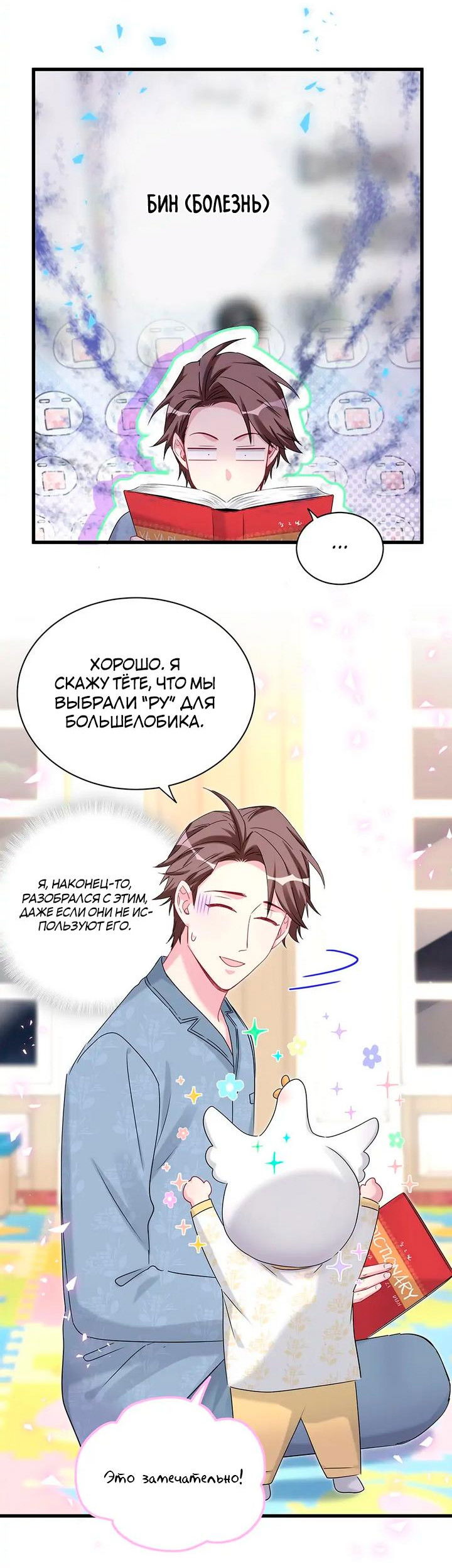 Манга Чей это ребенок? - Глава 158 Страница 31