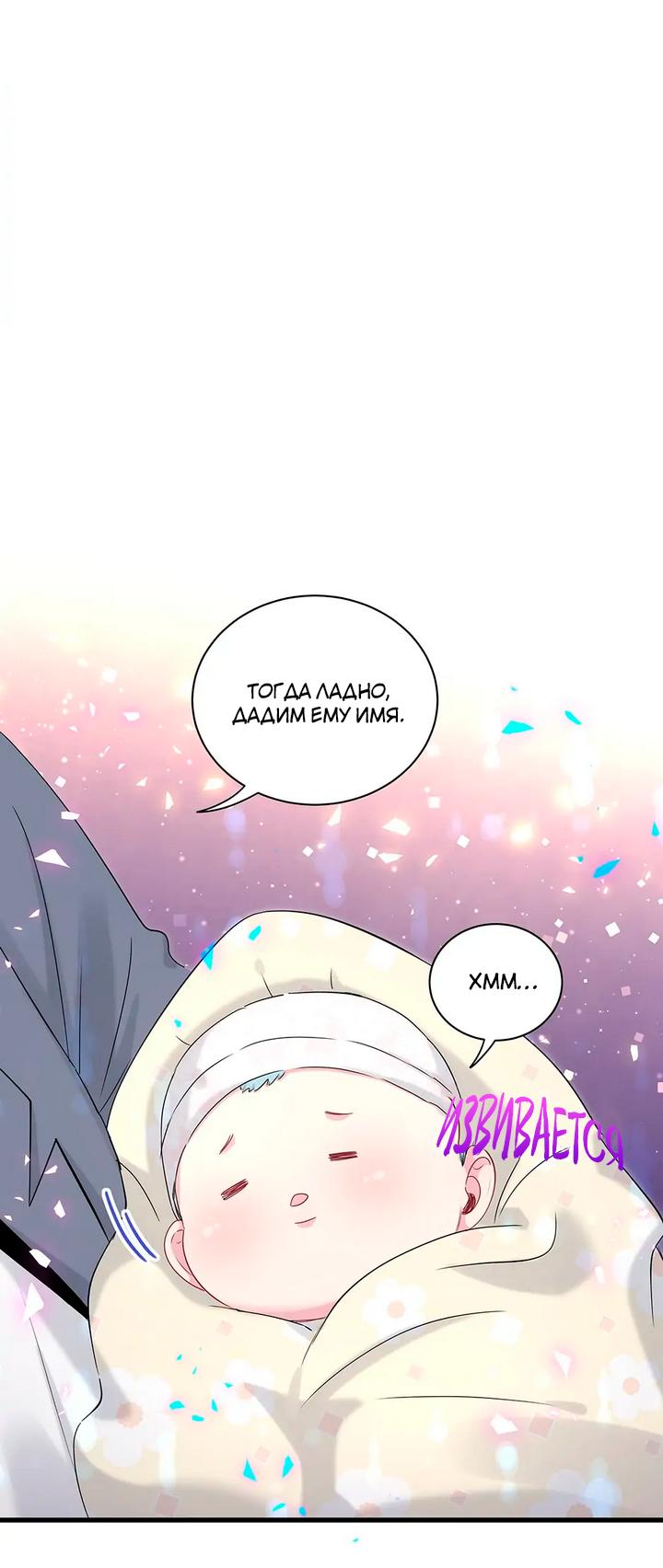 Манга Чей это ребенок? - Глава 158 Страница 2