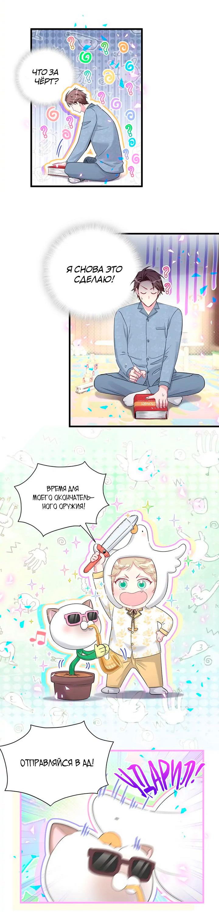 Манга Чей это ребенок? - Глава 158 Страница 22