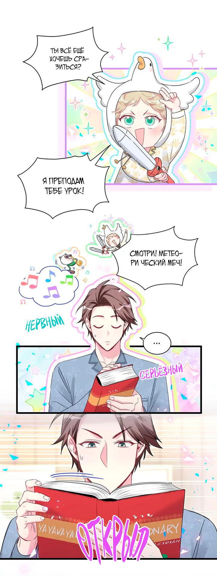 Манга Чей это ребенок? - Глава 158 Страница 20