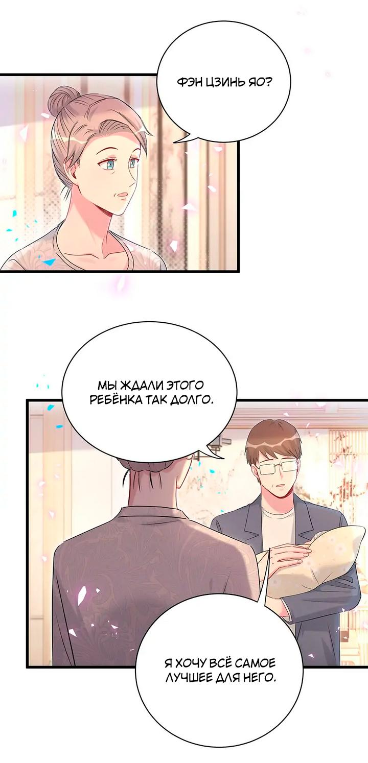 Манга Чей это ребенок? - Глава 158 Страница 5
