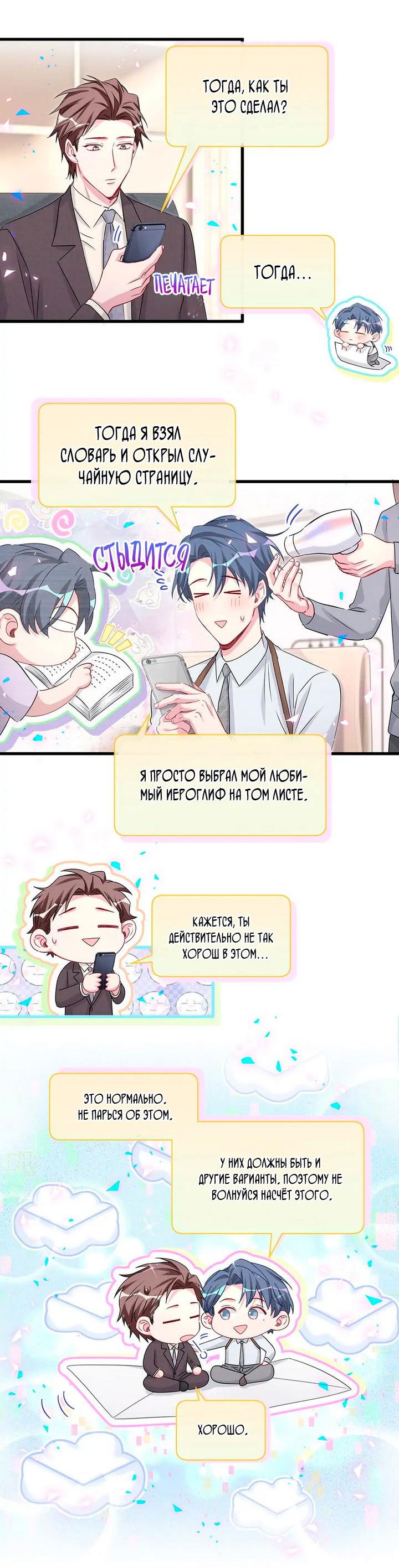 Манга Чей это ребенок? - Глава 158 Страница 14