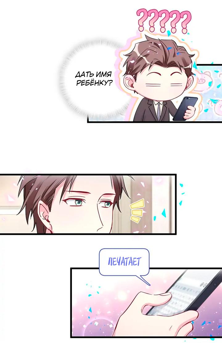 Манга Чей это ребенок? - Глава 158 Страница 11