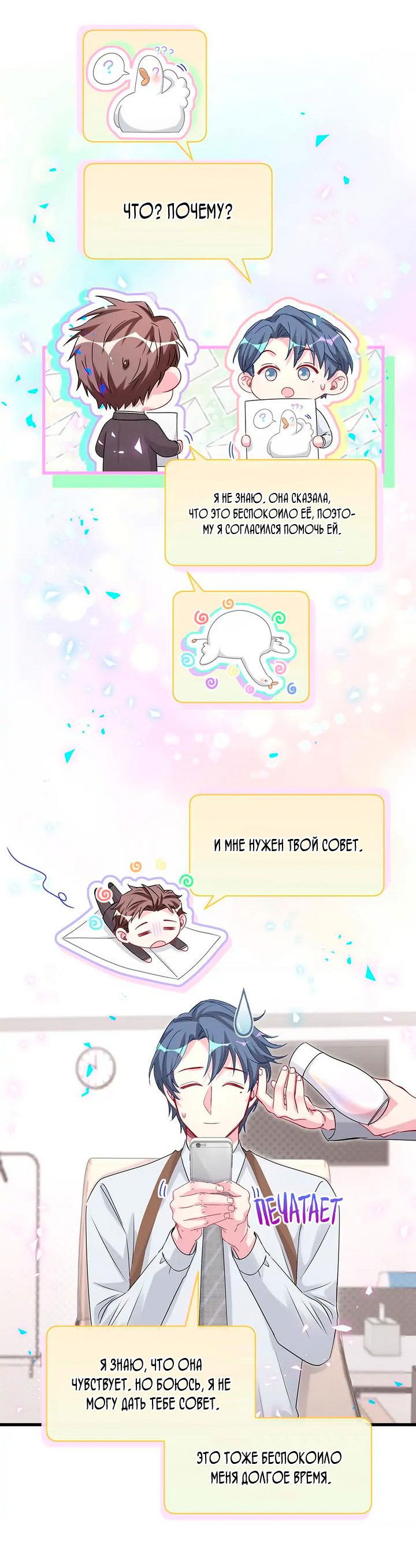 Манга Чей это ребенок? - Глава 158 Страница 13