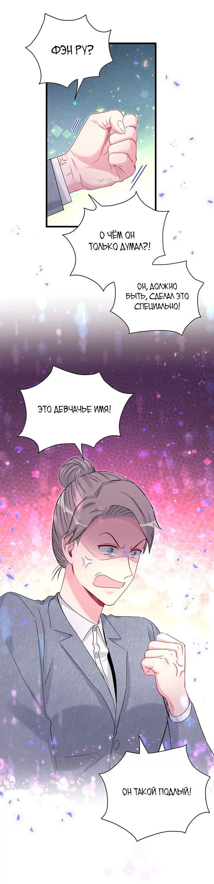 Манга Чей это ребенок? - Глава 158 Страница 35