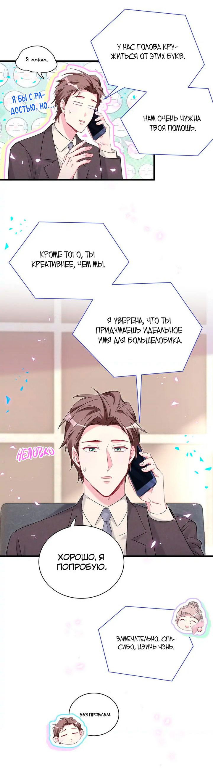 Манга Чей это ребенок? - Глава 158 Страница 10