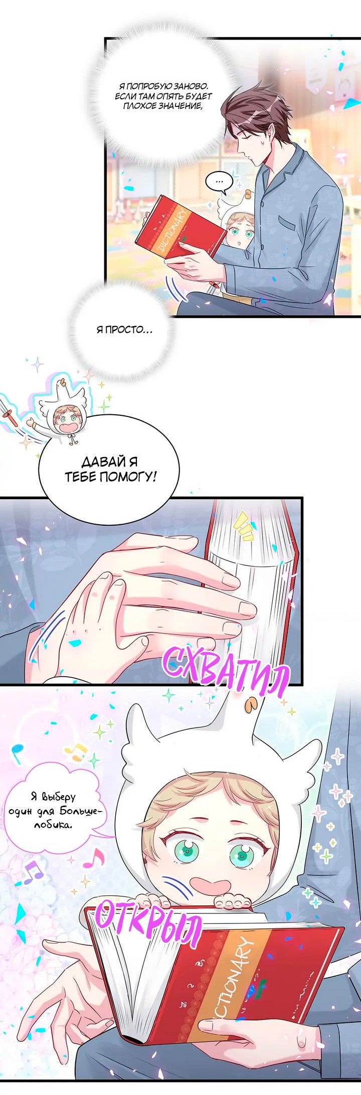 Манга Чей это ребенок? - Глава 158 Страница 28