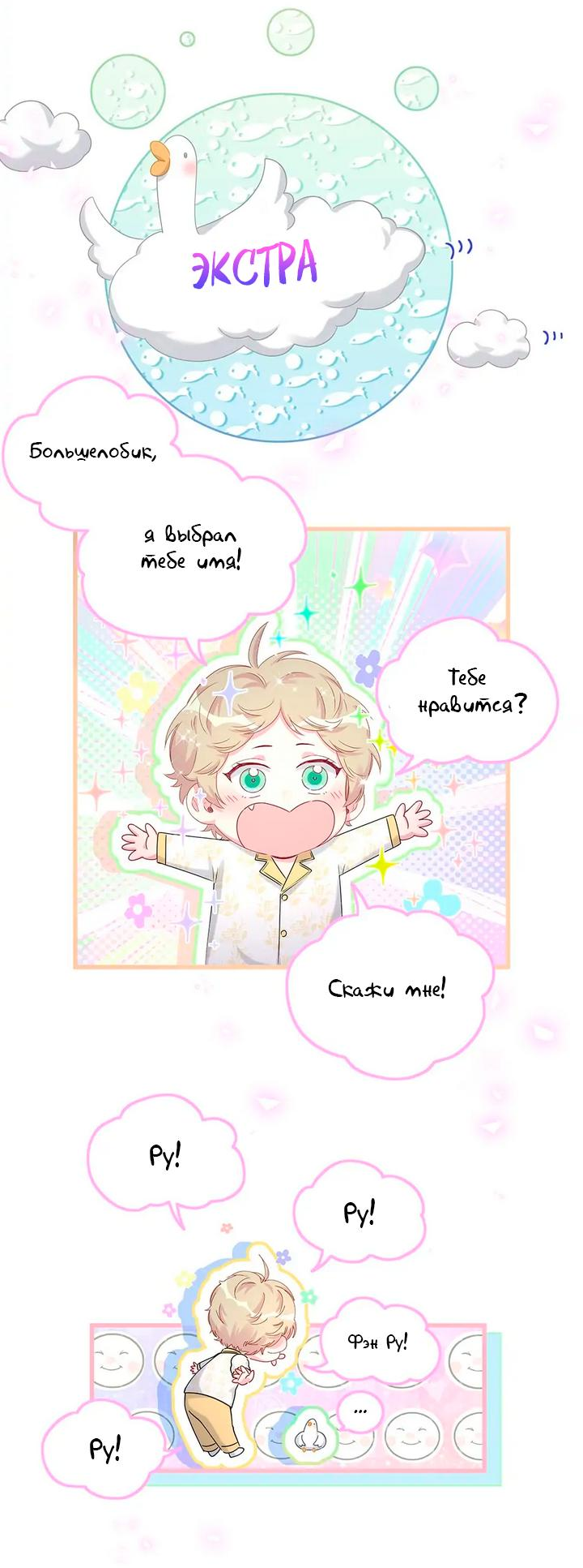 Манга Чей это ребенок? - Глава 158 Страница 36