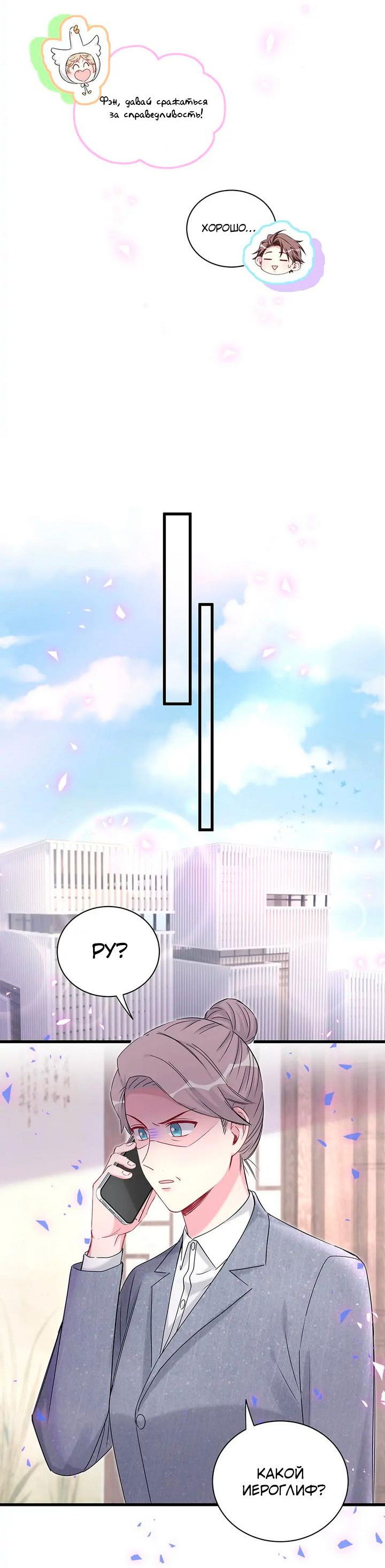 Манга Чей это ребенок? - Глава 158 Страница 32