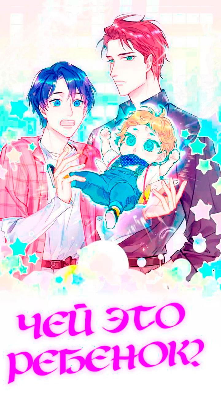 Манга Чей это ребенок? - Глава 158 Страница 1