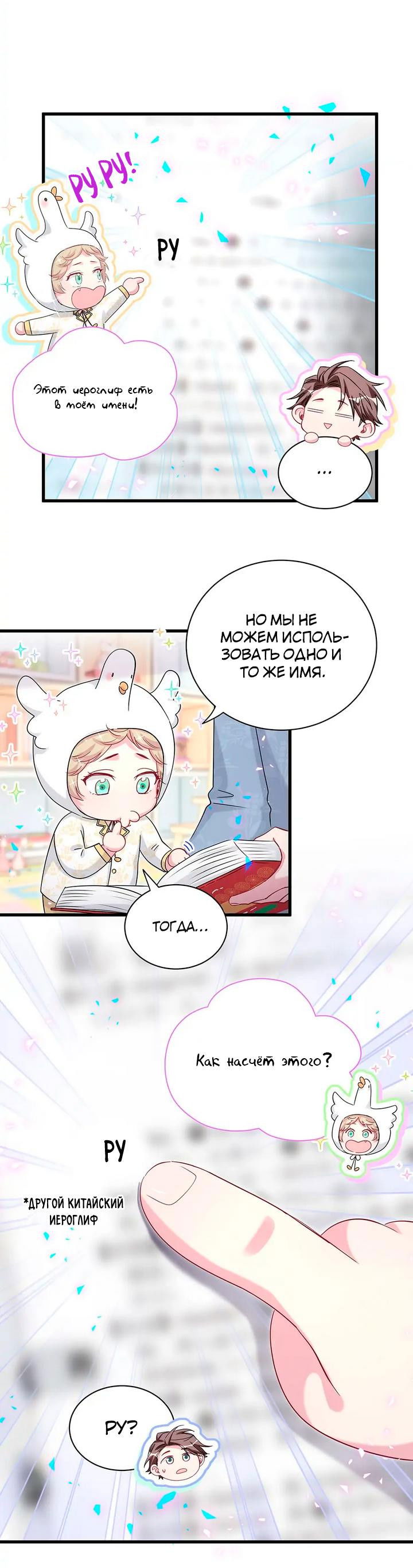 Манга Чей это ребенок? - Глава 158 Страница 29