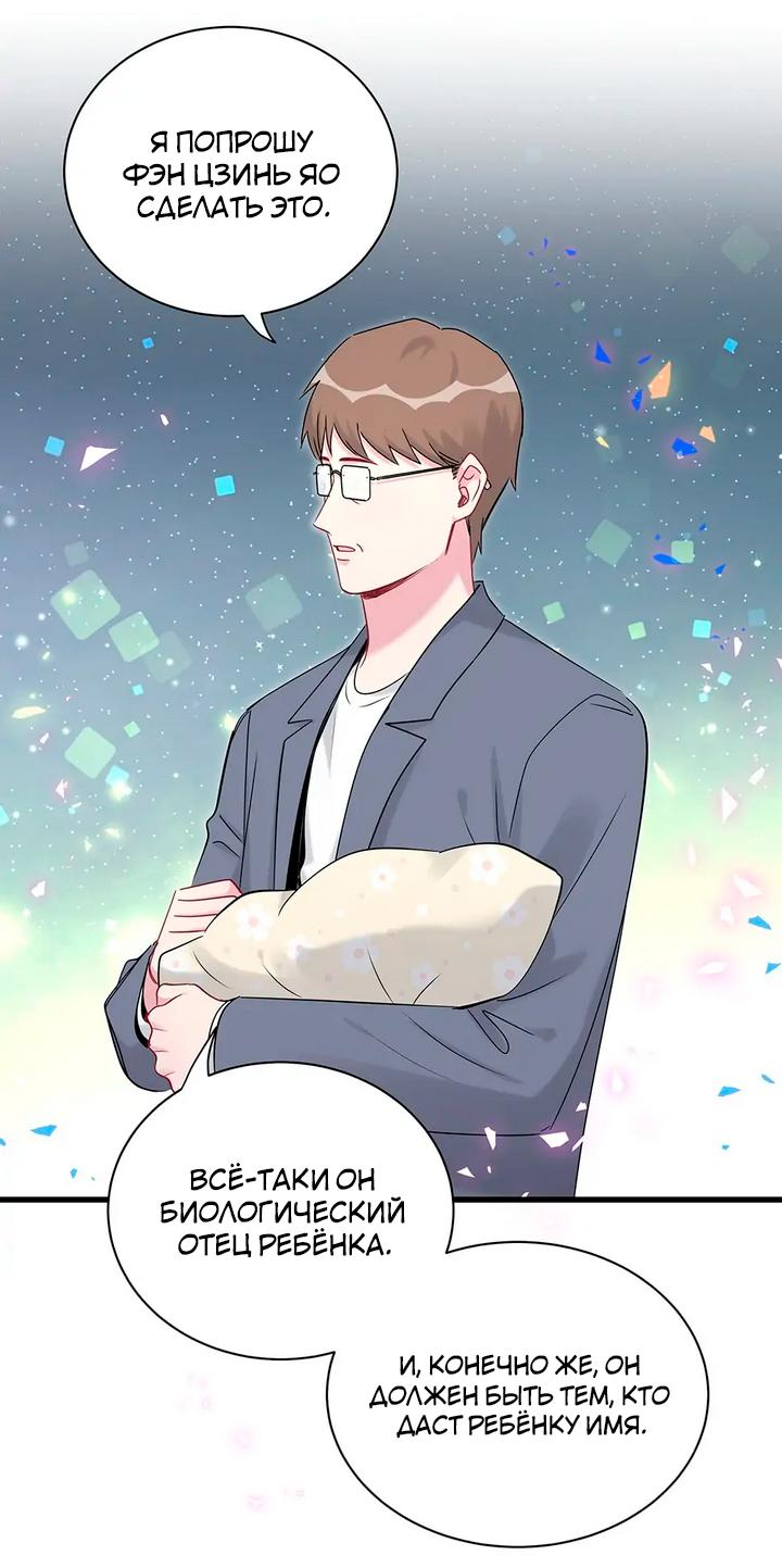 Манга Чей это ребенок? - Глава 158 Страница 4