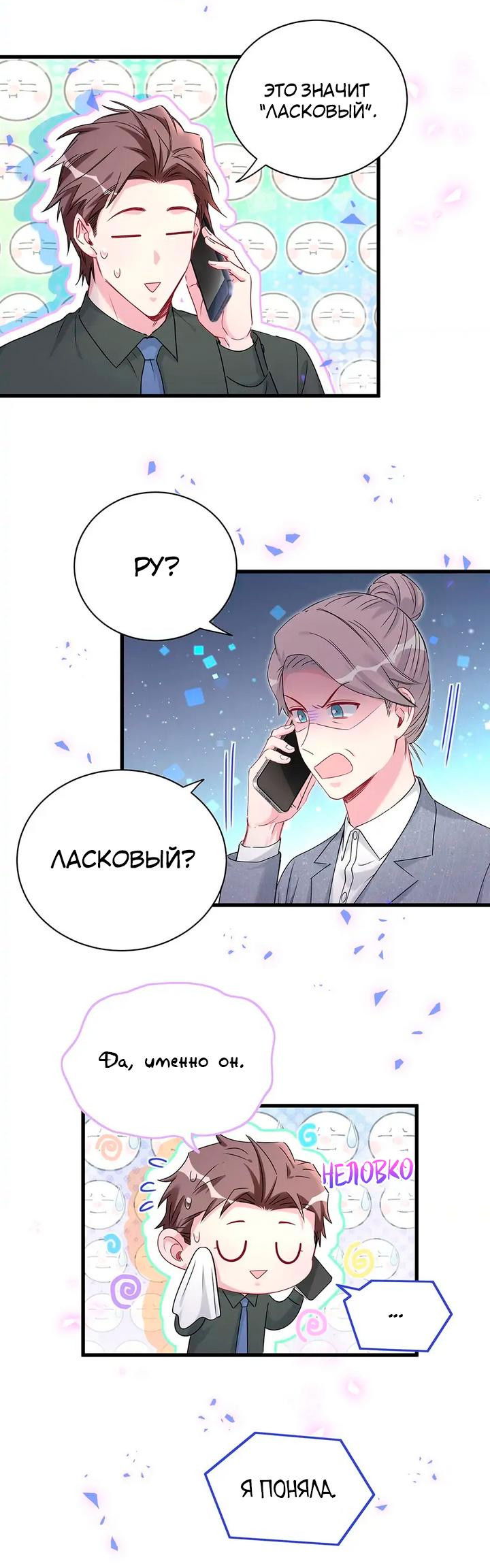 Манга Чей это ребенок? - Глава 158 Страница 33