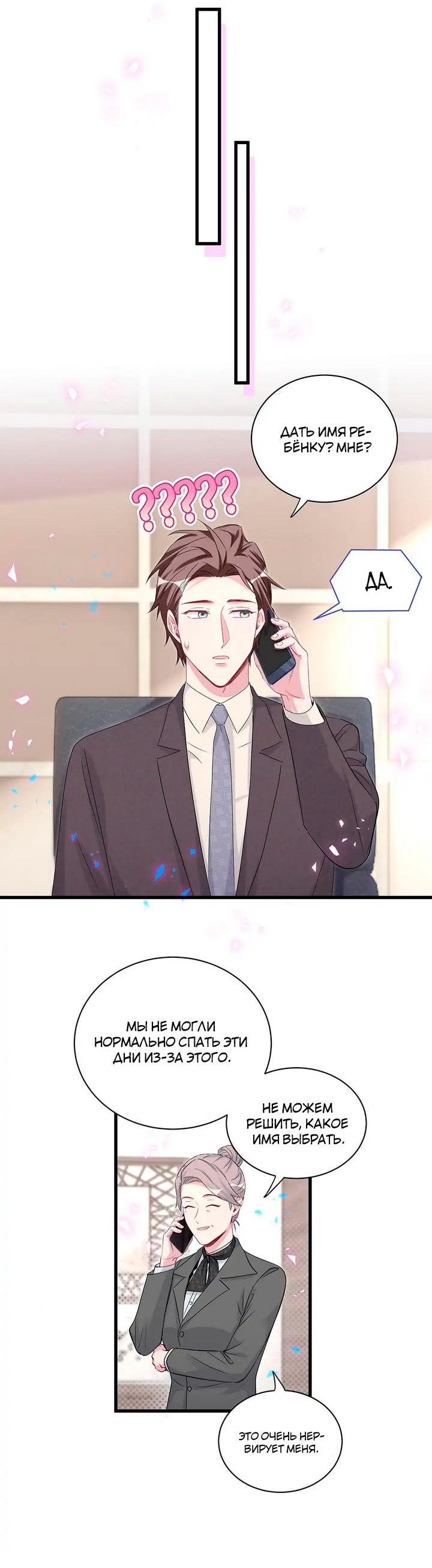 Манга Чей это ребенок? - Глава 158 Страница 9