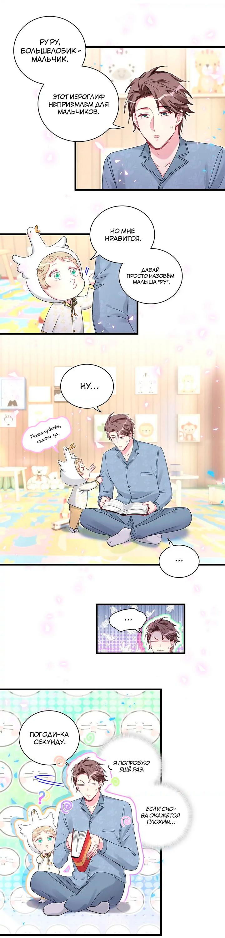 Манга Чей это ребенок? - Глава 158 Страница 30