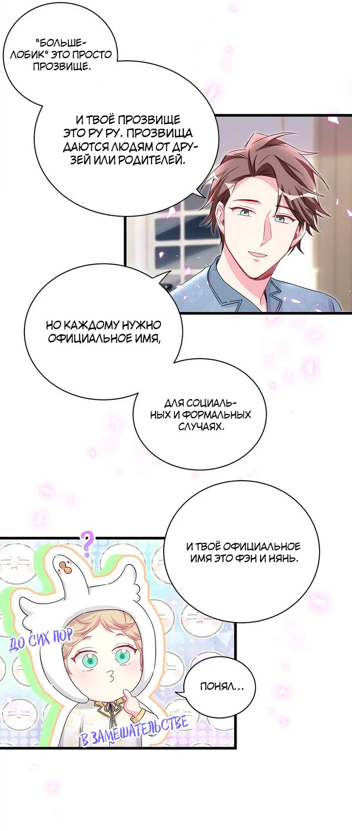 Манга Чей это ребенок? - Глава 158 Страница 26