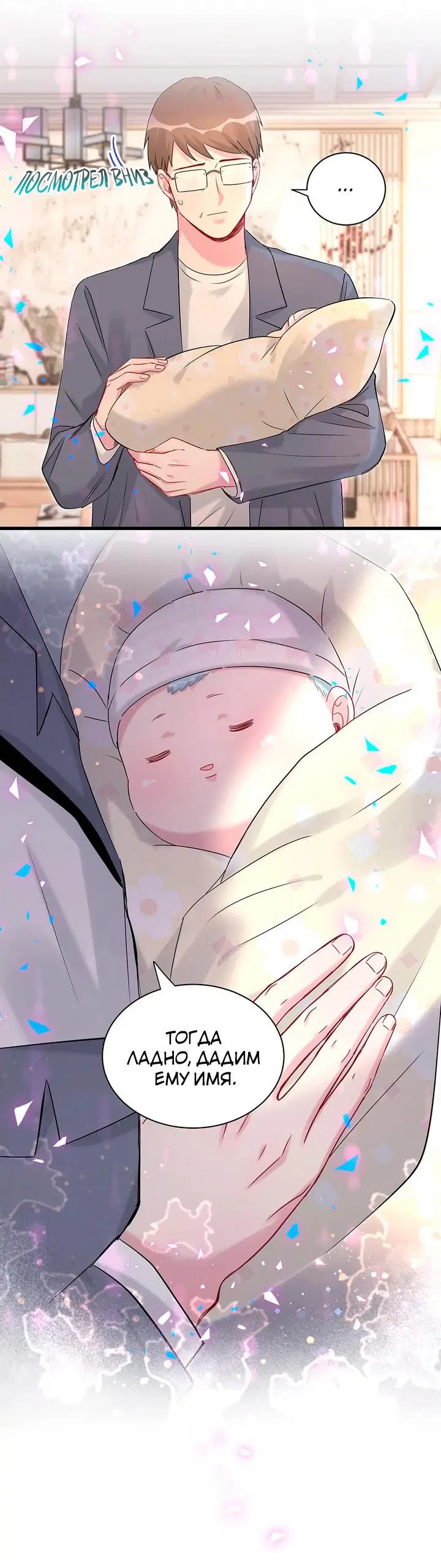 Манга Чей это ребенок? - Глава 157 Страница 34