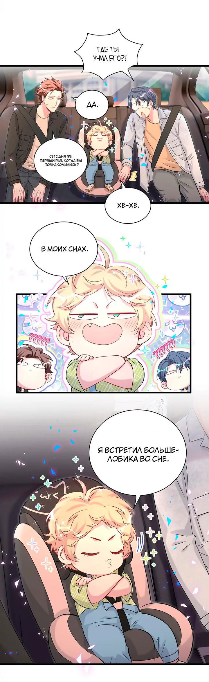 Манга Чей это ребенок? - Глава 157 Страница 22