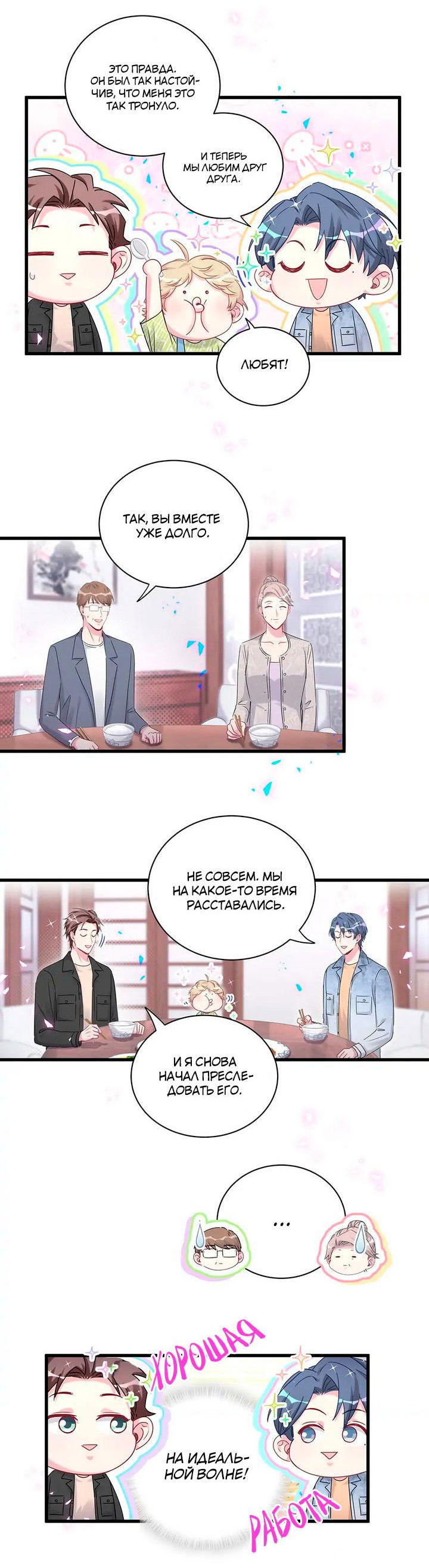 Манга Чей это ребенок? - Глава 157 Страница 8