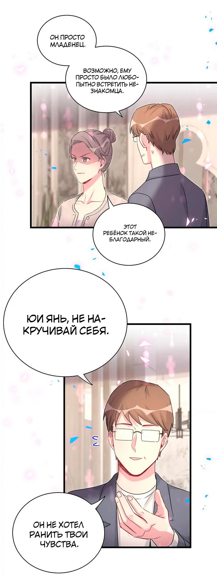 Манга Чей это ребенок? - Глава 157 Страница 15