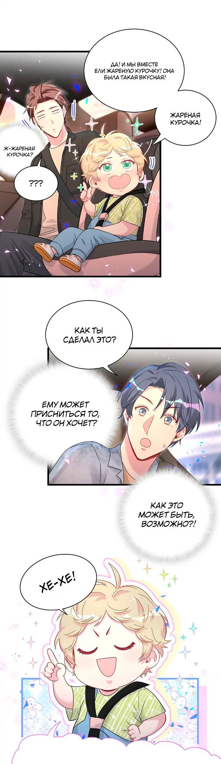 Манга Чей это ребенок? - Глава 157 Страница 25