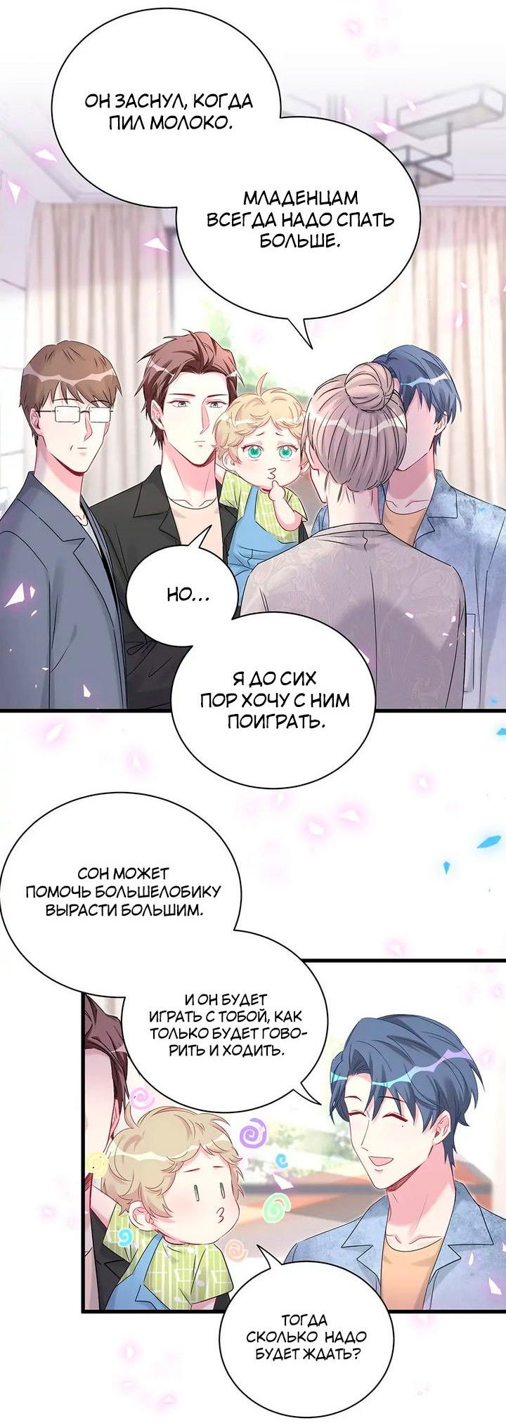 Манга Чей это ребенок? - Глава 157 Страница 4