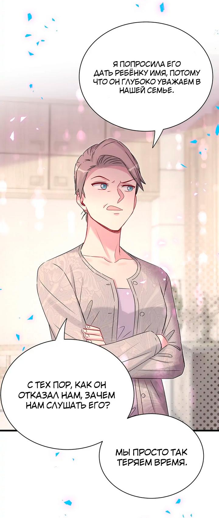 Манга Чей это ребенок? - Глава 157 Страница 30