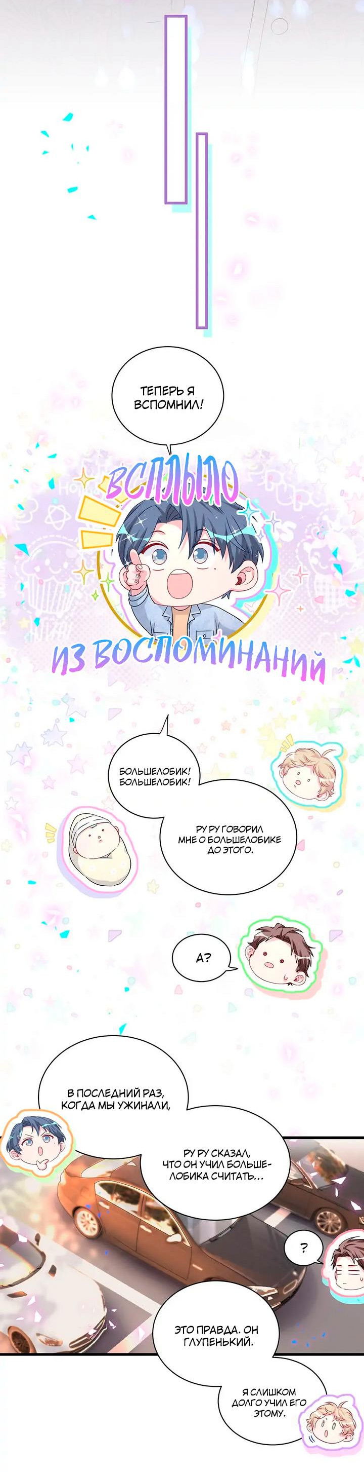 Манга Чей это ребенок? - Глава 157 Страница 20