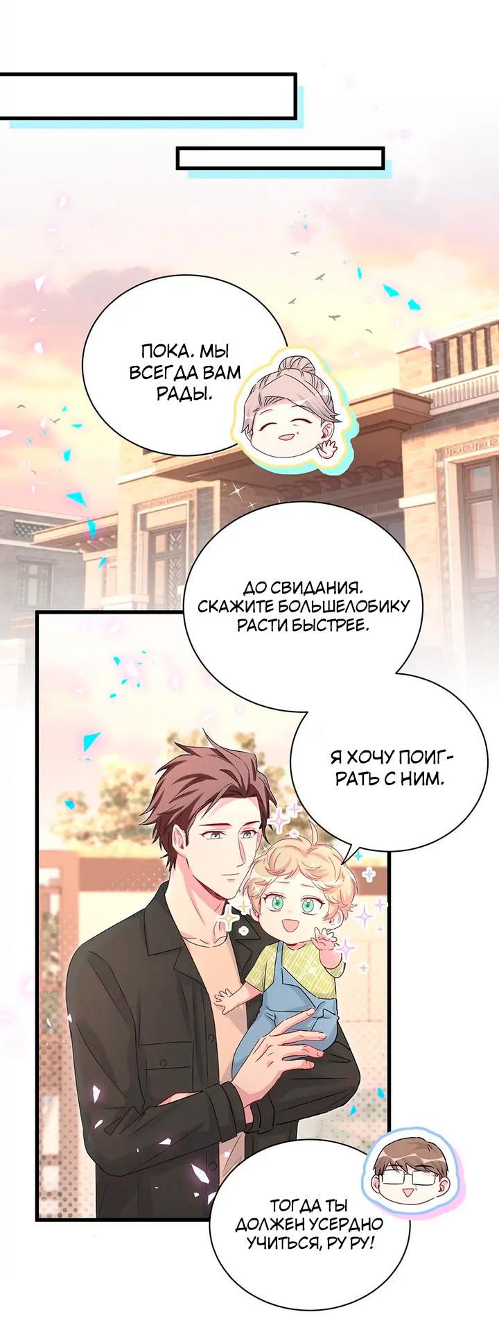Манга Чей это ребенок? - Глава 157 Страница 12