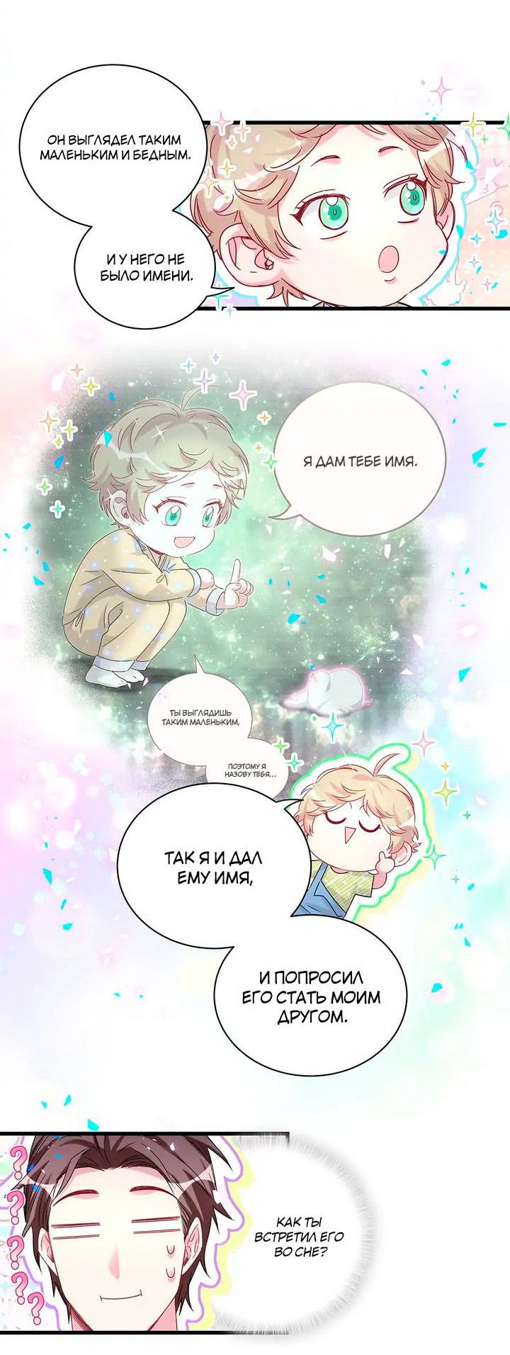 Манга Чей это ребенок? - Глава 157 Страница 23