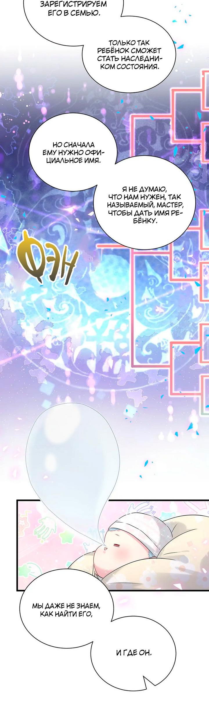 Манга Чей это ребенок? - Глава 157 Страница 32